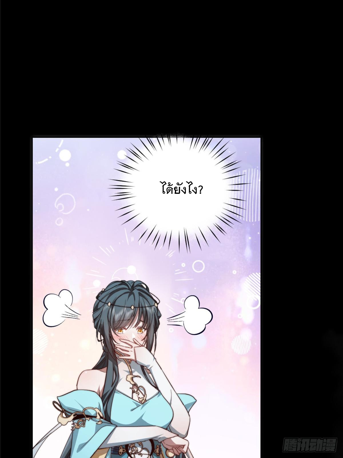 จะทำยังไงดีถ้านางเอกหนีออกมาจากนิยายของฉัน ตอนที่ 4 หน้า 30