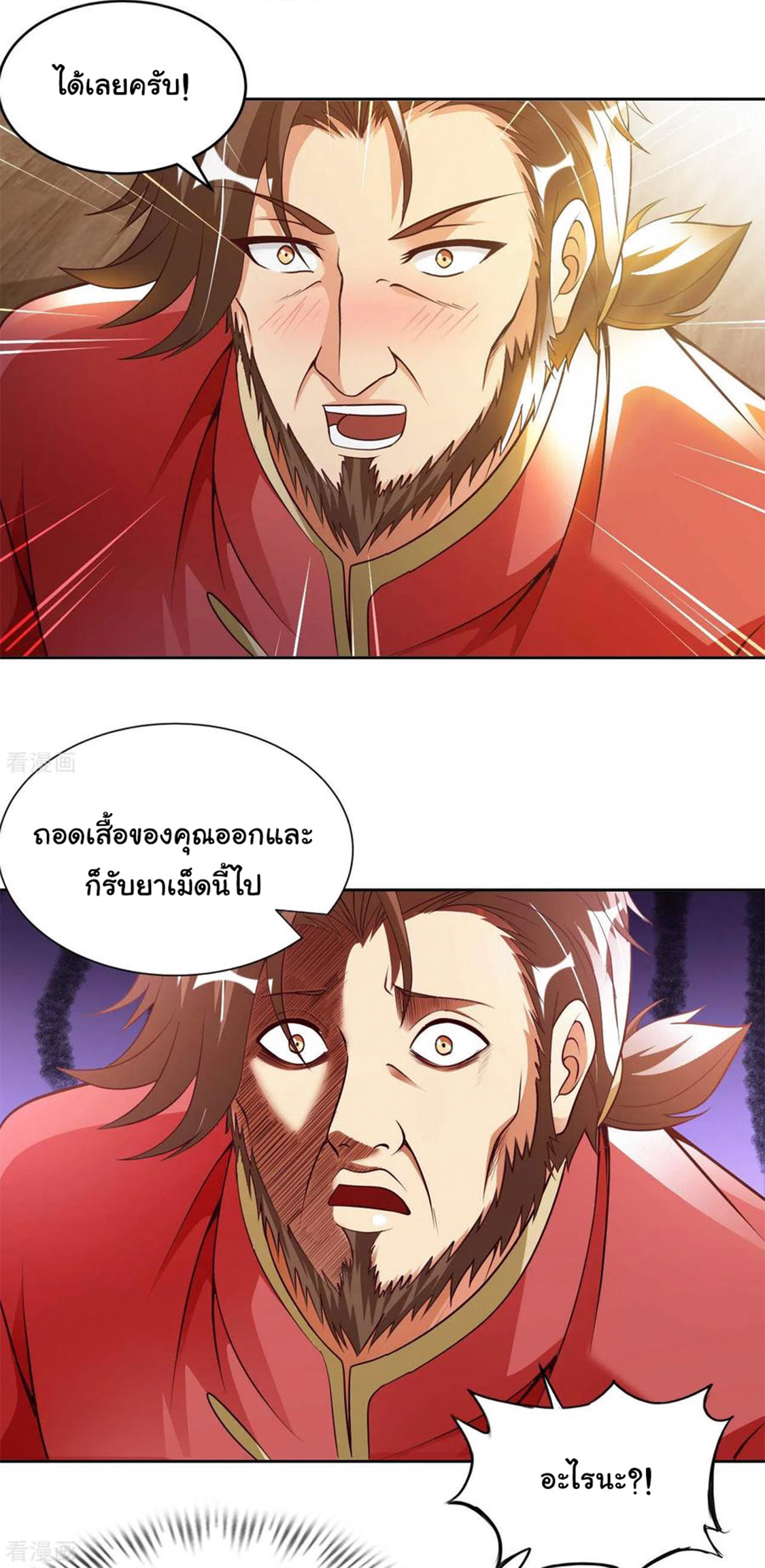 อาจารย์ของผม โคตรจะเทพ (My Master Is A God Of Cultivators) จบ ตอนที่ 29 หน้า 17
