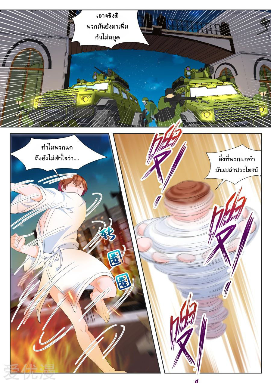 เจียงไป๋กับระบบนครหลวง ตอนที่ 200 หน้า 8