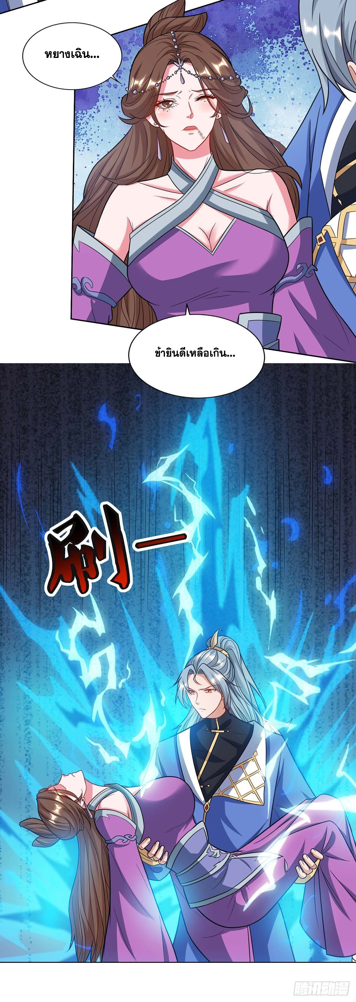 จักรพรรดิ 80,000 ปี ตอนที่ 54 หน้า 24