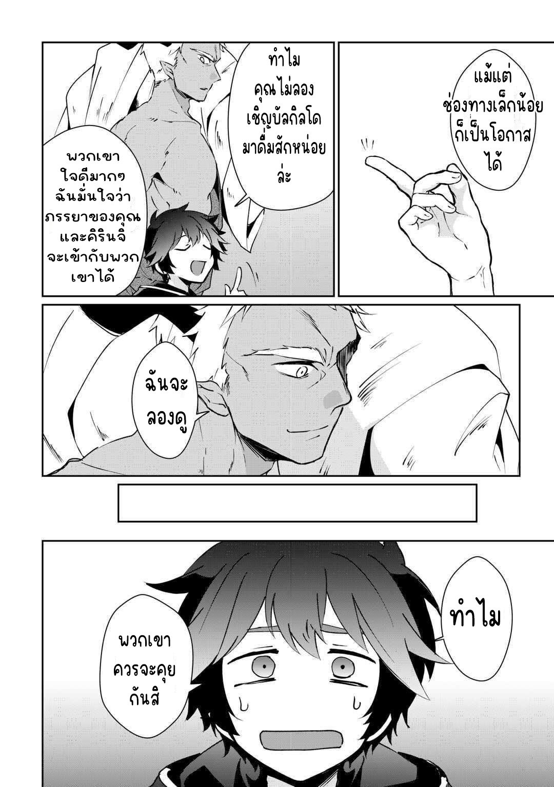 แอชผู้ถูกทอดทิ้งกับดินแดนรกร้าง Daijizen no Mahoutsukai Ashuto, Sutareta Ryouchi de Slow Life ตอนที่ 18 หน้า 28