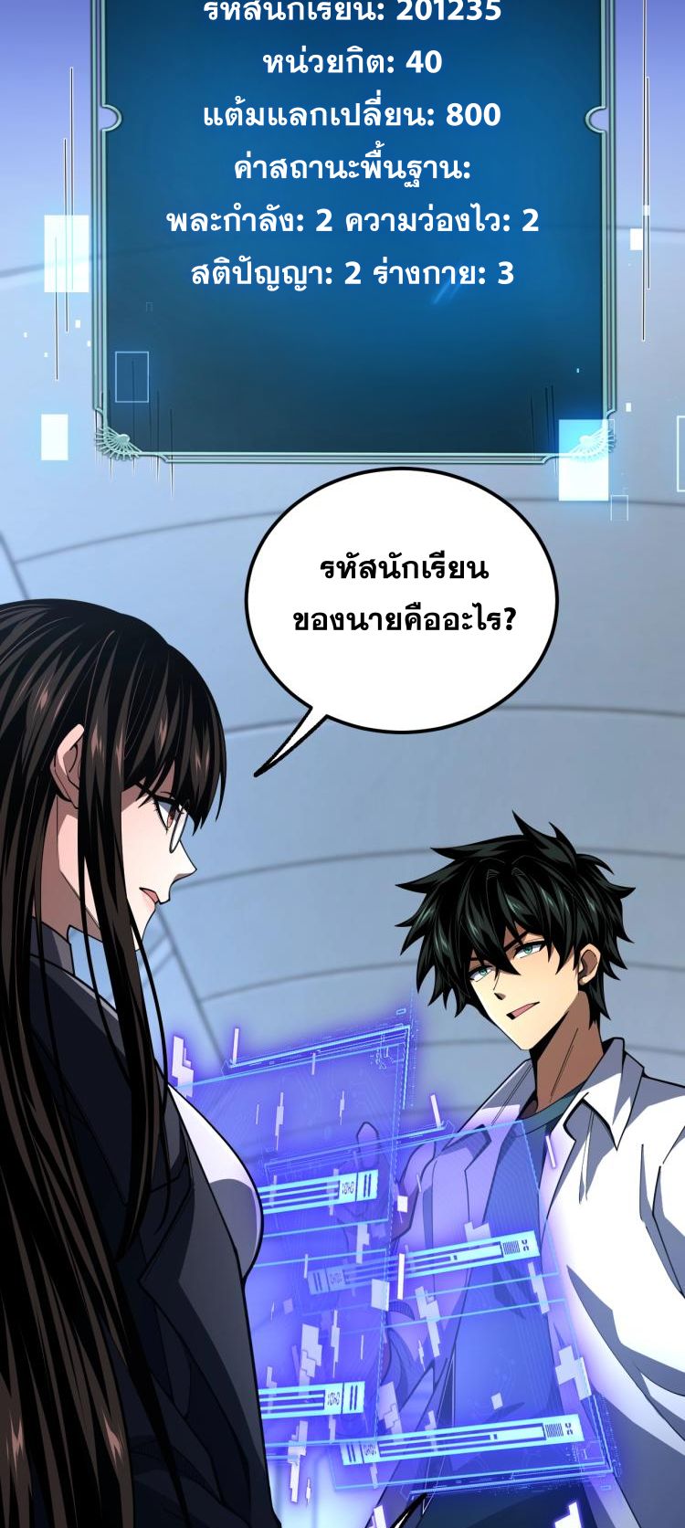 นักเรียนใหม่ระดับ SS แห่งสถาบันเวทมนตร์สุดแกร่ง ตอนที่ 6 หน้า 14