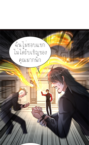 ลูกเขยผู้บ้าคลั่ง (จักรพรรดิอมตะ) ตอนที่ 8 หน้า 40
