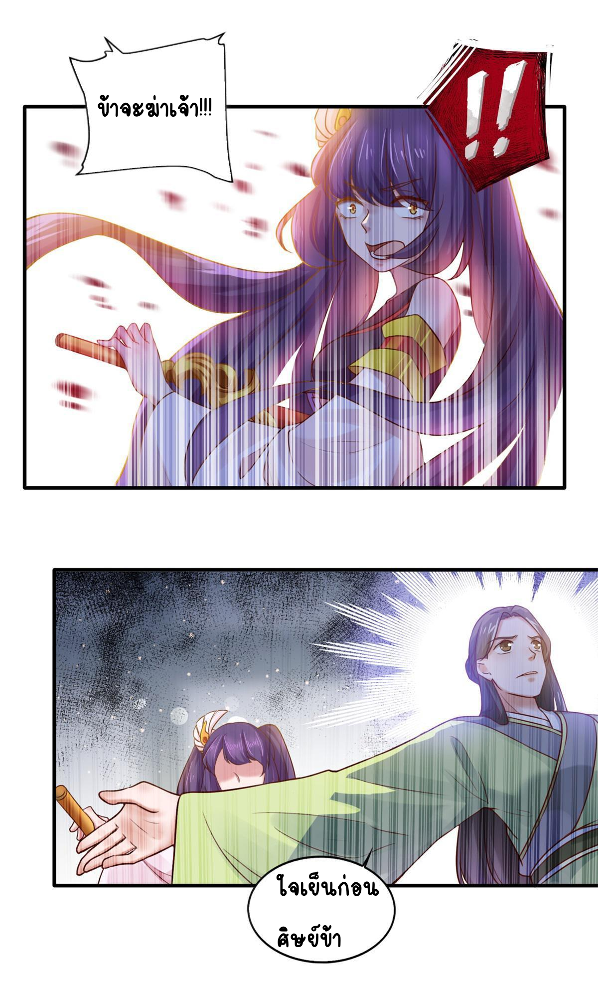 Double Cultivation ตอนที่ 7 หน้า 4