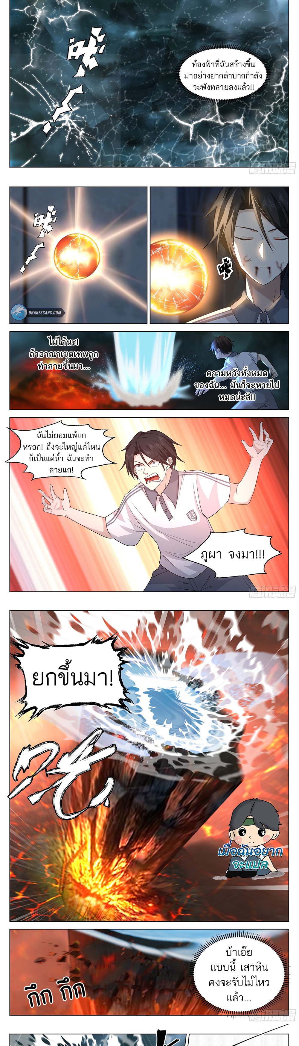 วิถีศักดิ์สิทธิ์สู่อำนาจสูงสุด ตอนที่ 5 หน้า 6