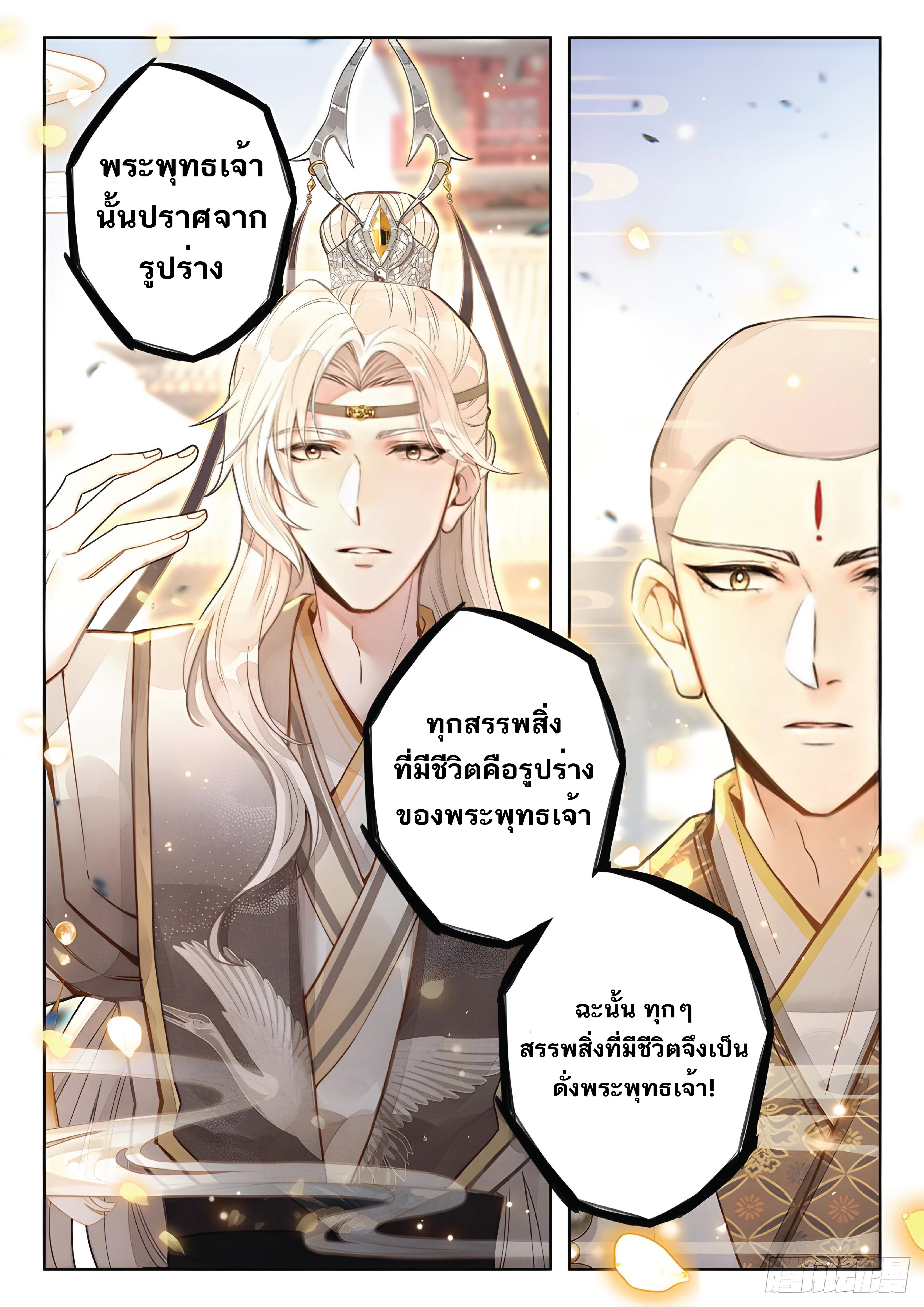 เกิดใหม่เป็นศิษย์พี่ใหญ่สุดเท่-A Mediocre Senior Brother ตอนที่ 20 หน้า 8