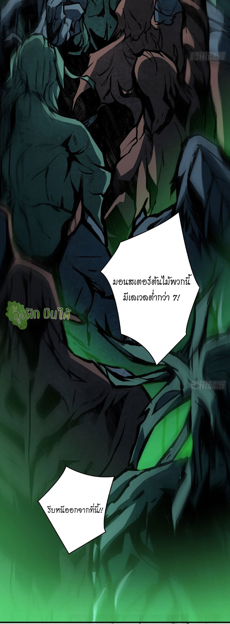 (ชนจีน) IT STARTS WITH A KINGPIN ACCOUNT - จุติจอมราชัน ตอนที่ 17 หน้า 9