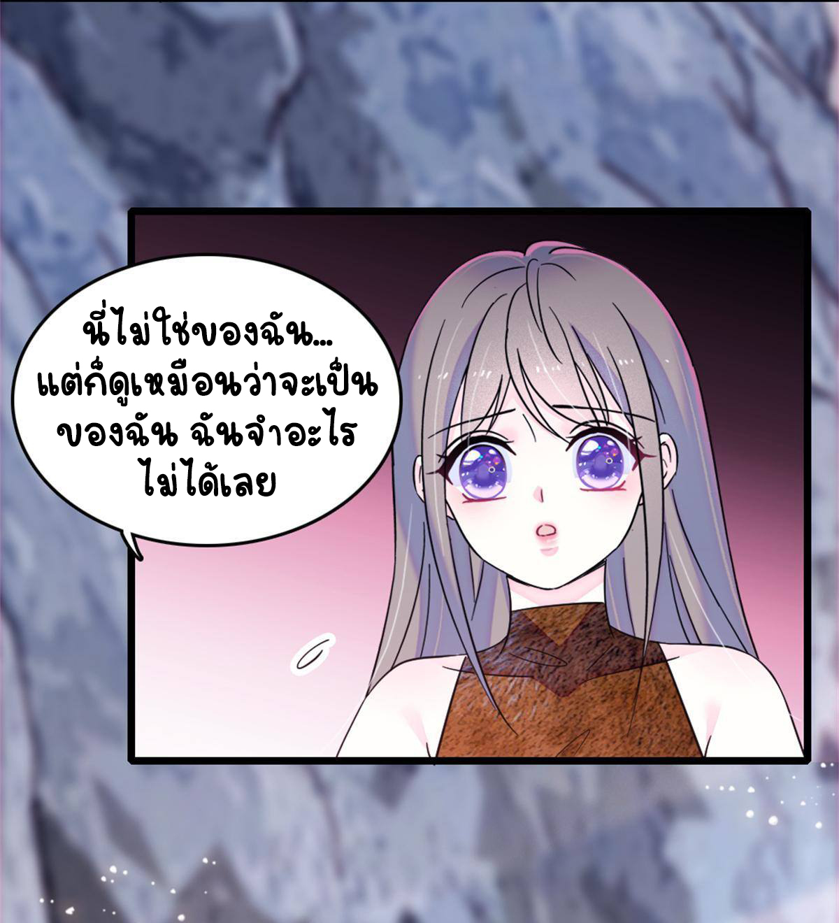 Romance In The Beast World ตอนที่ 58 หน้า 17