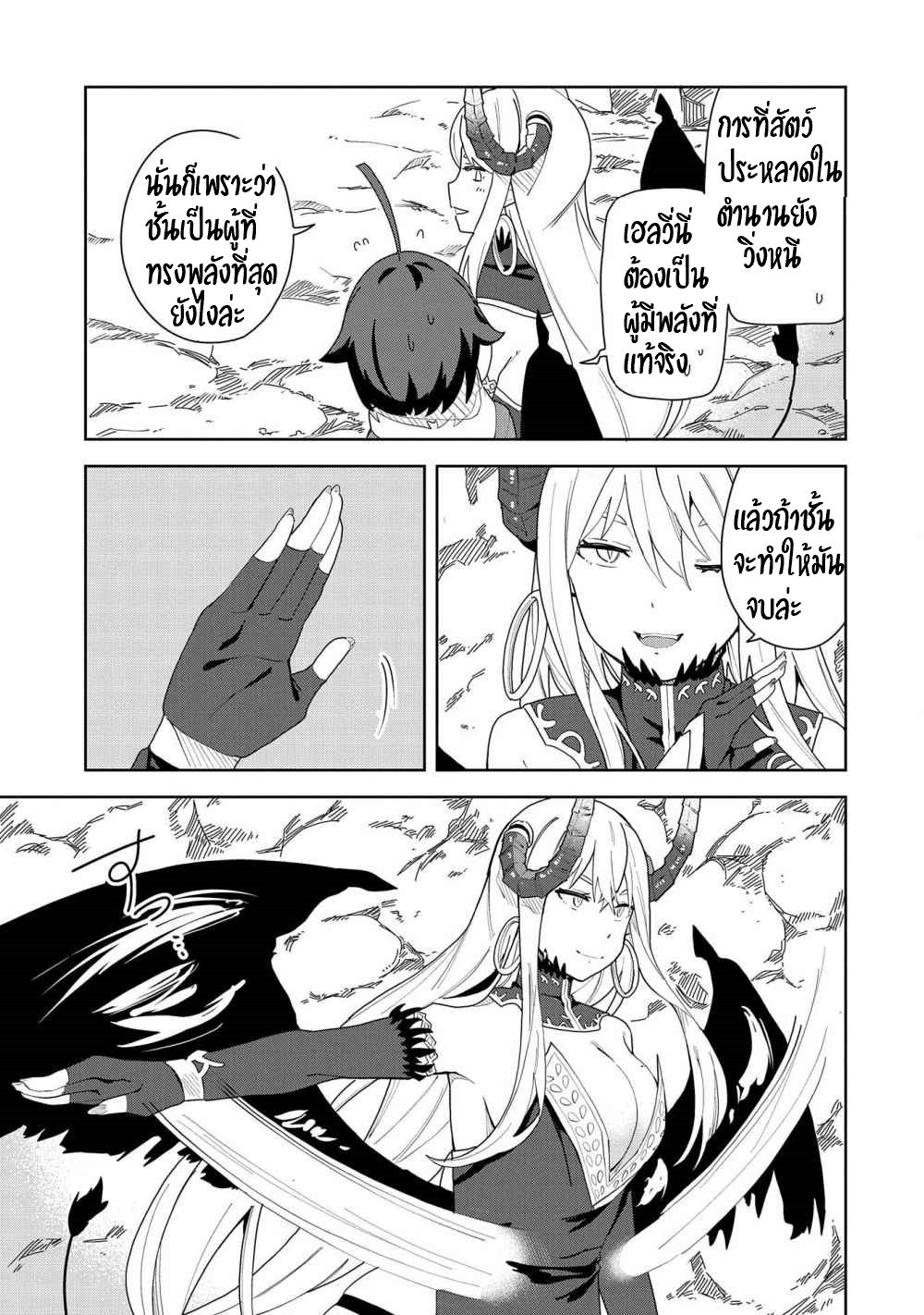 Akuma no Niidzuma ตอนที่ 4 หน้า 12