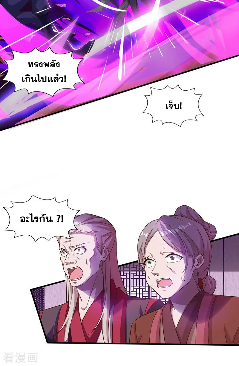 จักรพรรดิสวรรค์จุติ ตอนที่ 8 หน้า 11