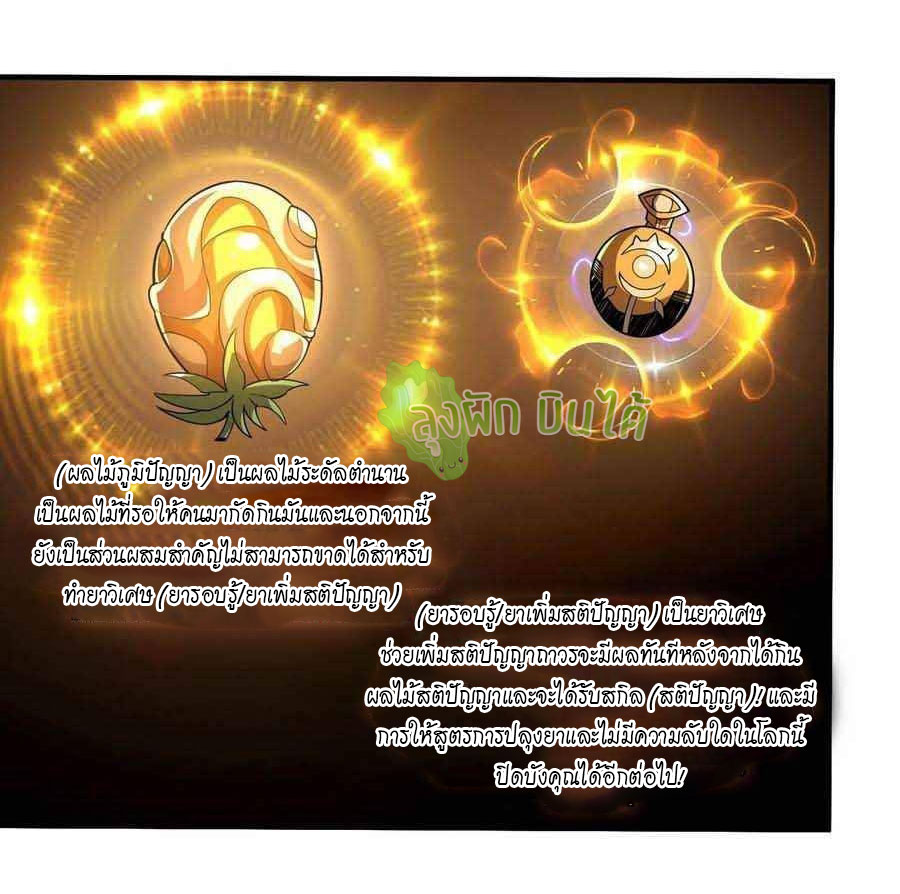 (ชนจีน) IT STARTS WITH A KINGPIN ACCOUNT - จุติจอมราชัน ตอนที่ 106 หน้า 27