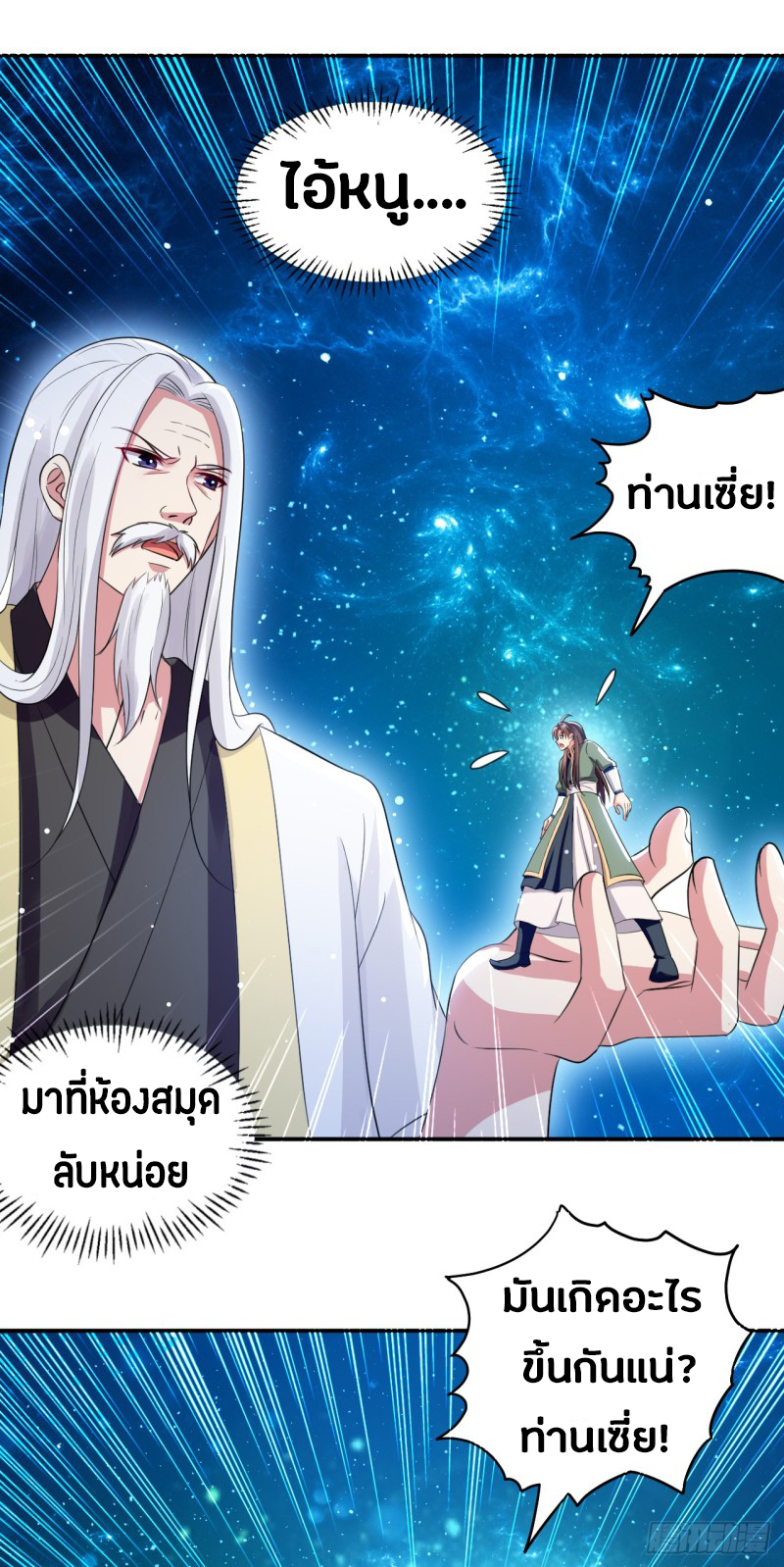 The ultimate son-in-law from different world ตอนที่ 21 หน้า 17