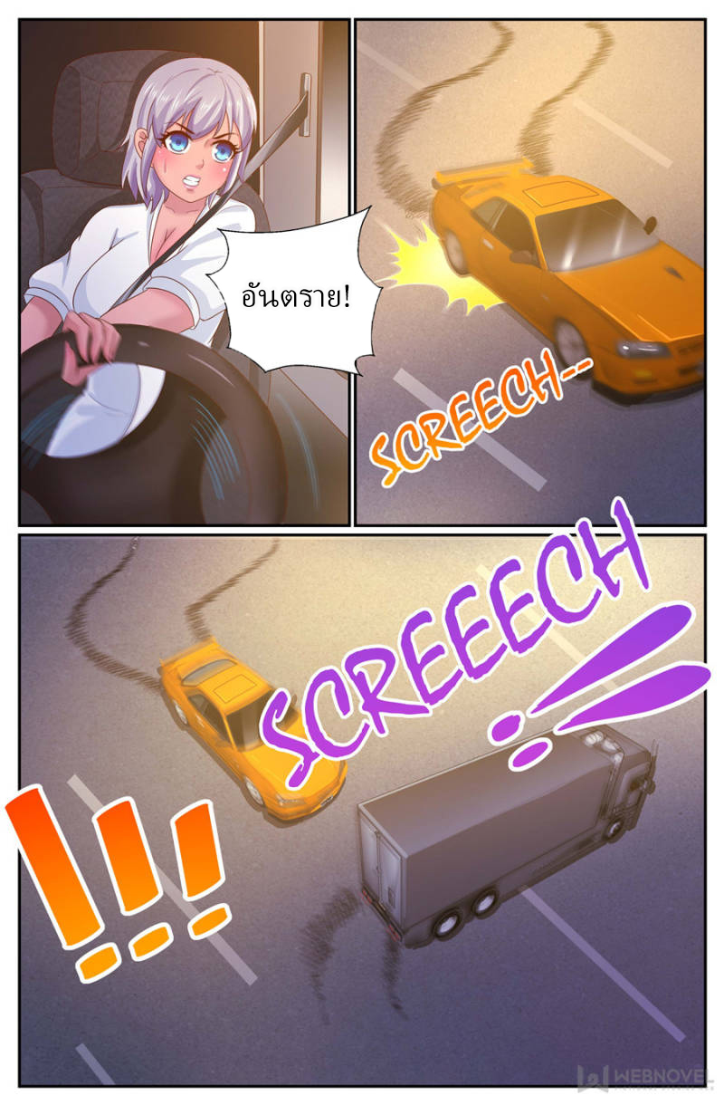 เจียงเฉิน ตอนที่ 251 หน้า 4