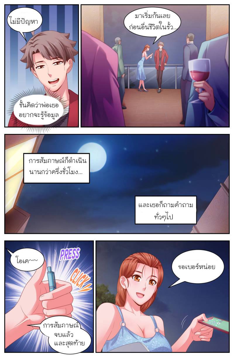 เจียงเฉิน ตอนที่ 89 หน้า 10