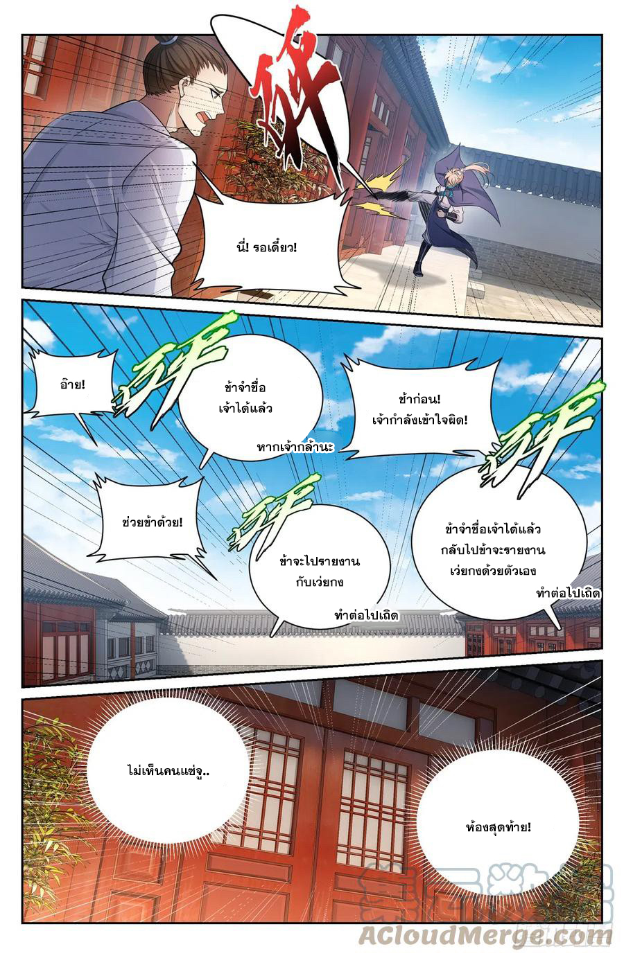 ผู้พิทักษ์รัตติกาล ตอนที่ 129 หน้า 12