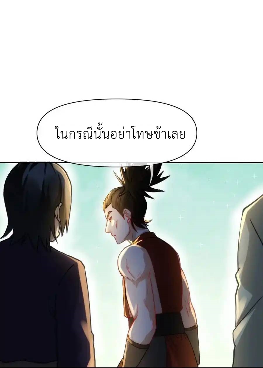Travel through the world of cultivation, but you can connect to the Internet (ซีซั่น1) ตอนที่ 16 หน้า 56