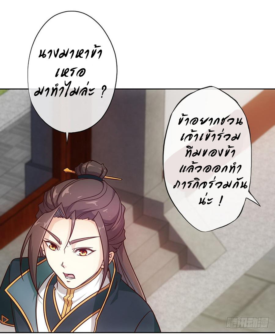 เทพเจ้าหงส์สวรรค์ ตอนที่ 10 หน้า 18