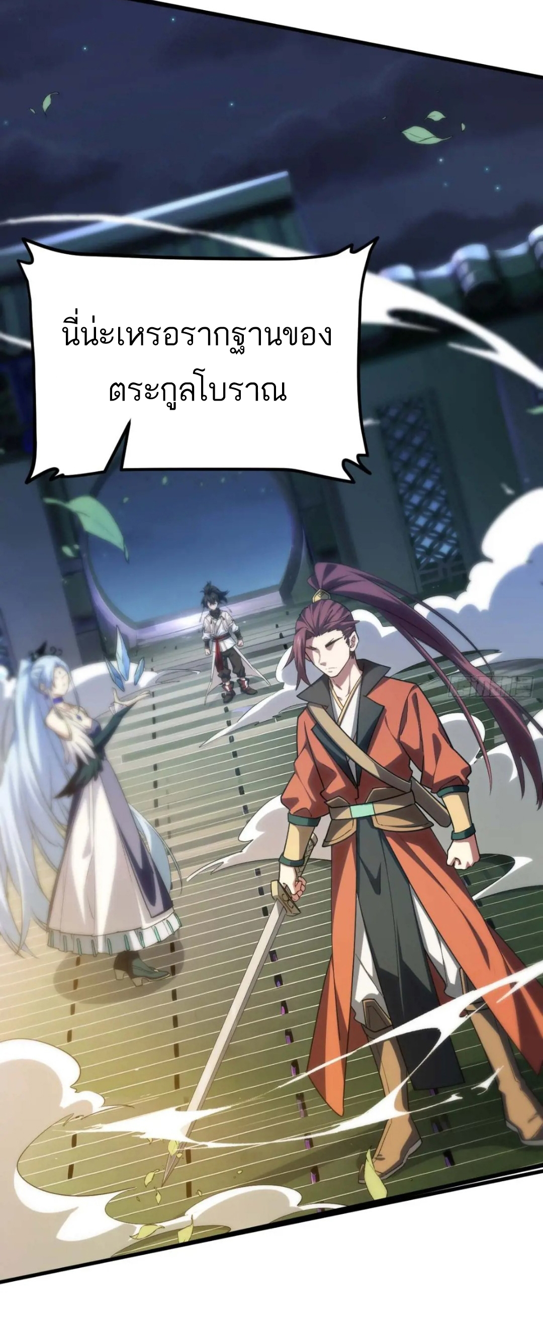 กำเนิดร่างเทวะบรรพกาล ตอนที่ 15 หน้า 11