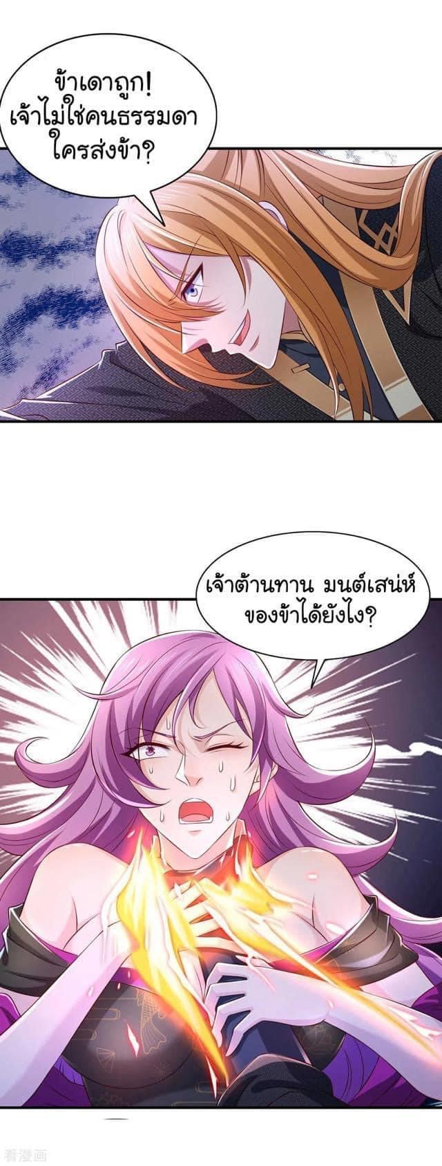 ระบบโครตเกรียน คะแนนล้านล้าน (ฮาเร็ม) ตอนที่ 72 หน้า 4