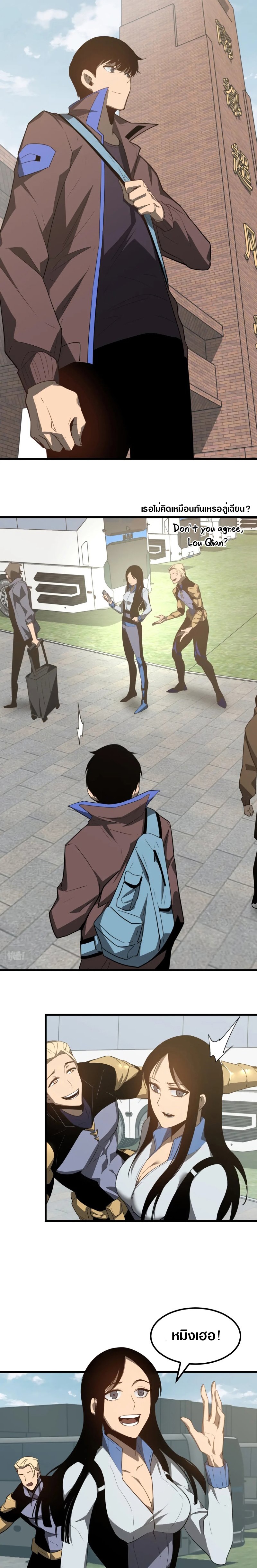 Super Evolution ตอนที่ 75 หน้า 14