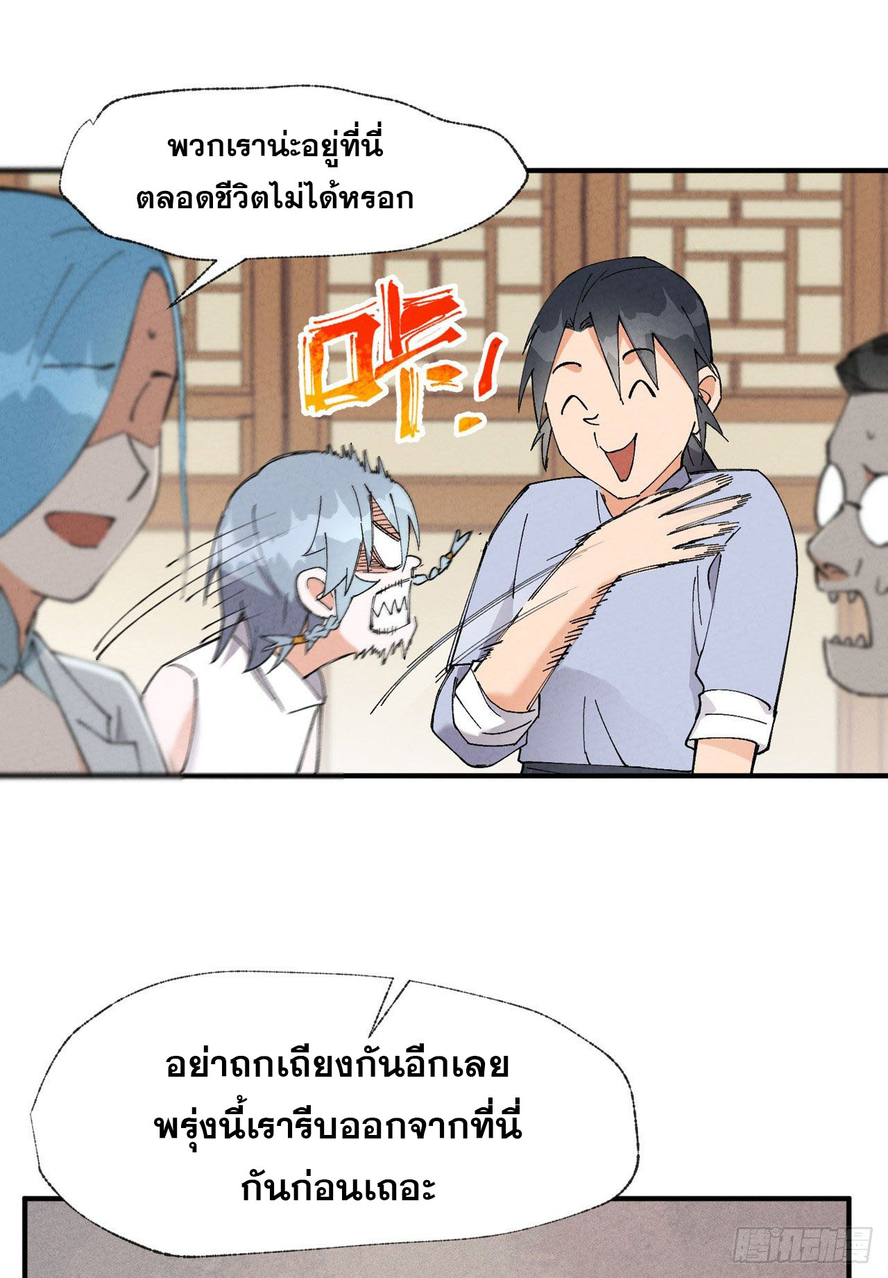 ระบบพัฒนาสุดแข็งแกร่ง ตอนที่ 41 หน้า 21