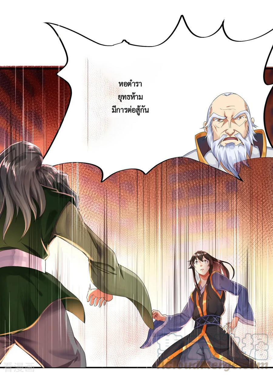 peerless battle spirit ตอนที่ 6 หน้า 9