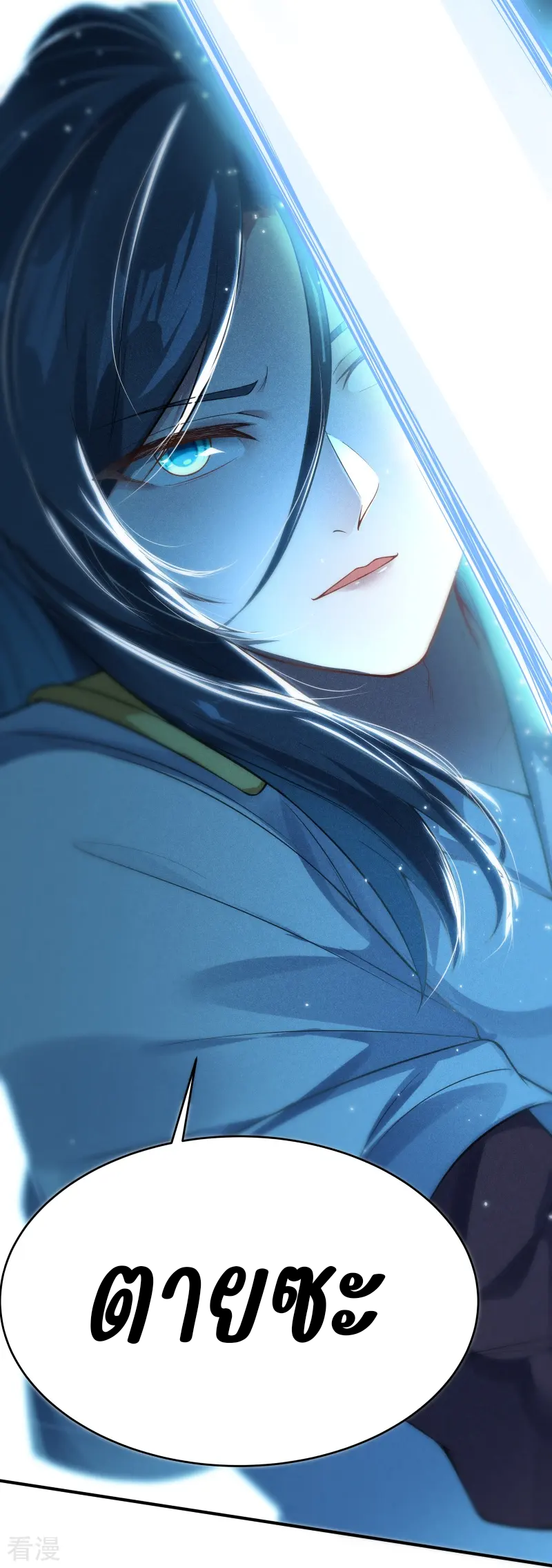 ลูกเขยจักรพรรดิดาบ ตอนที่ 5 หน้า 33