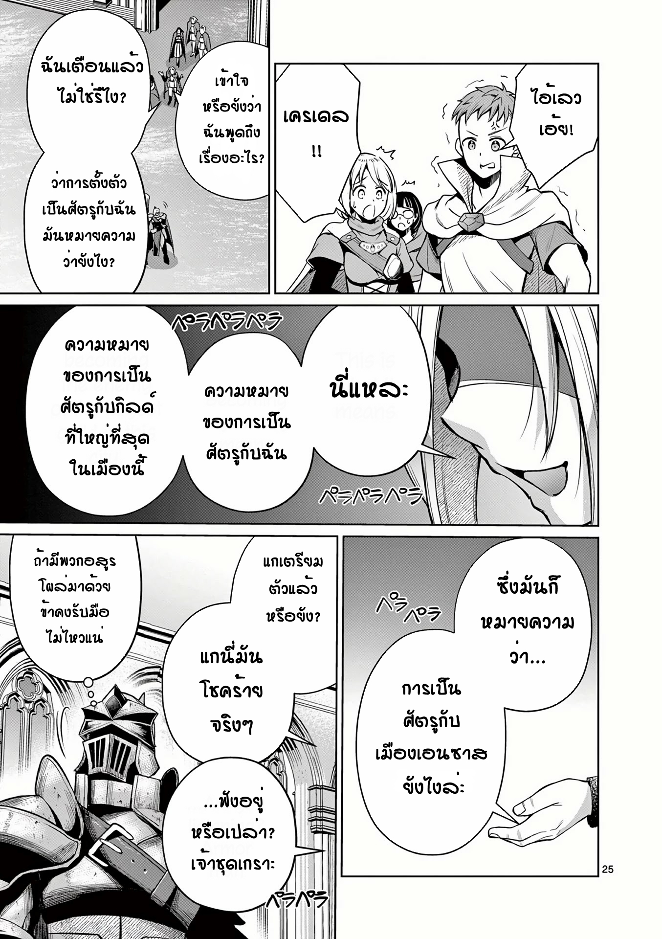 Moto Shogun no Undead Knight ตอนที่ 10 หน้า 25