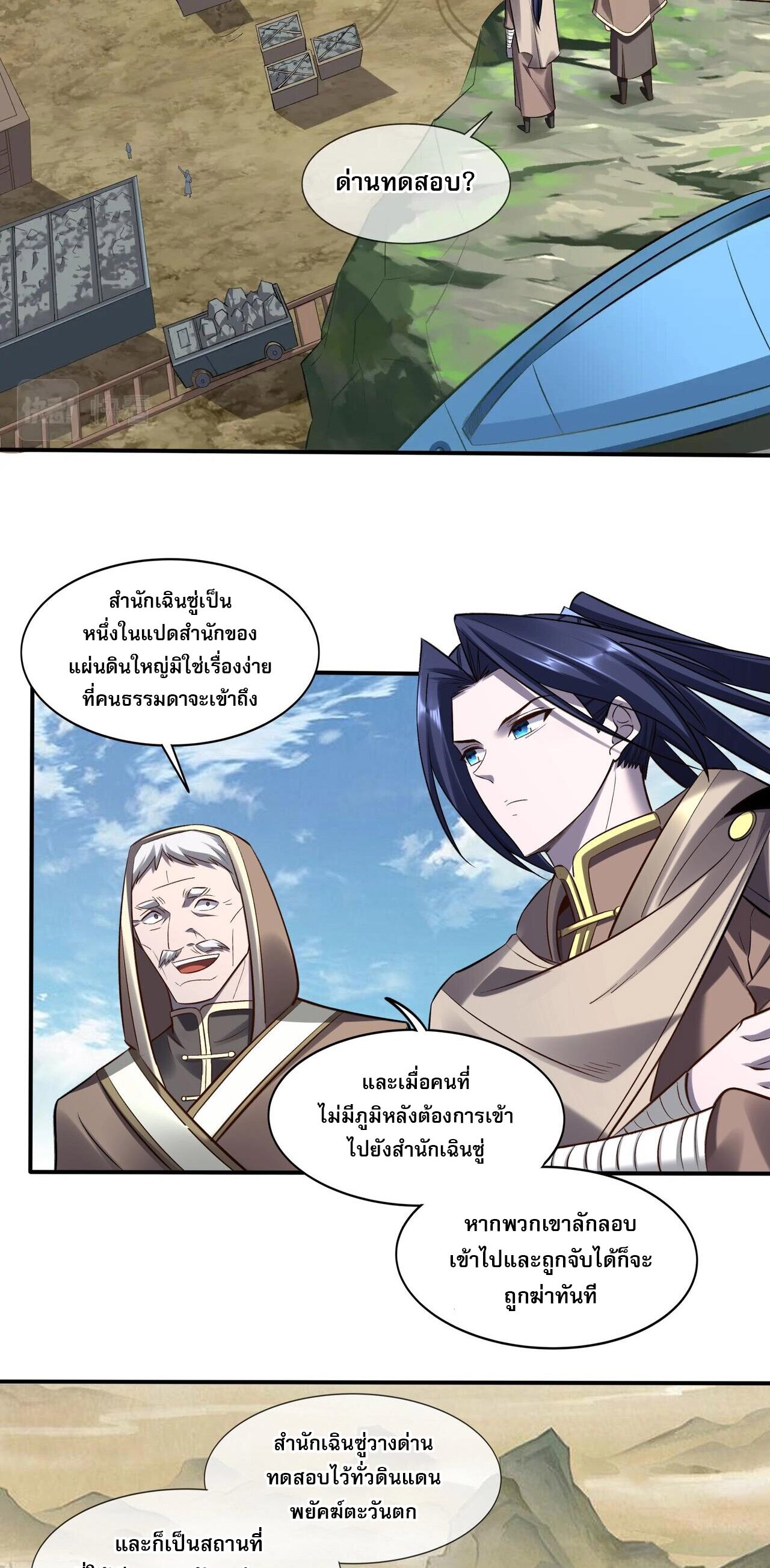 Starting with the Transmigration เกิดใหม่ในต่างโลกกับระบบคำสาปมรณะ (ชนจีน) ตอนที่ 53 หน้า 22