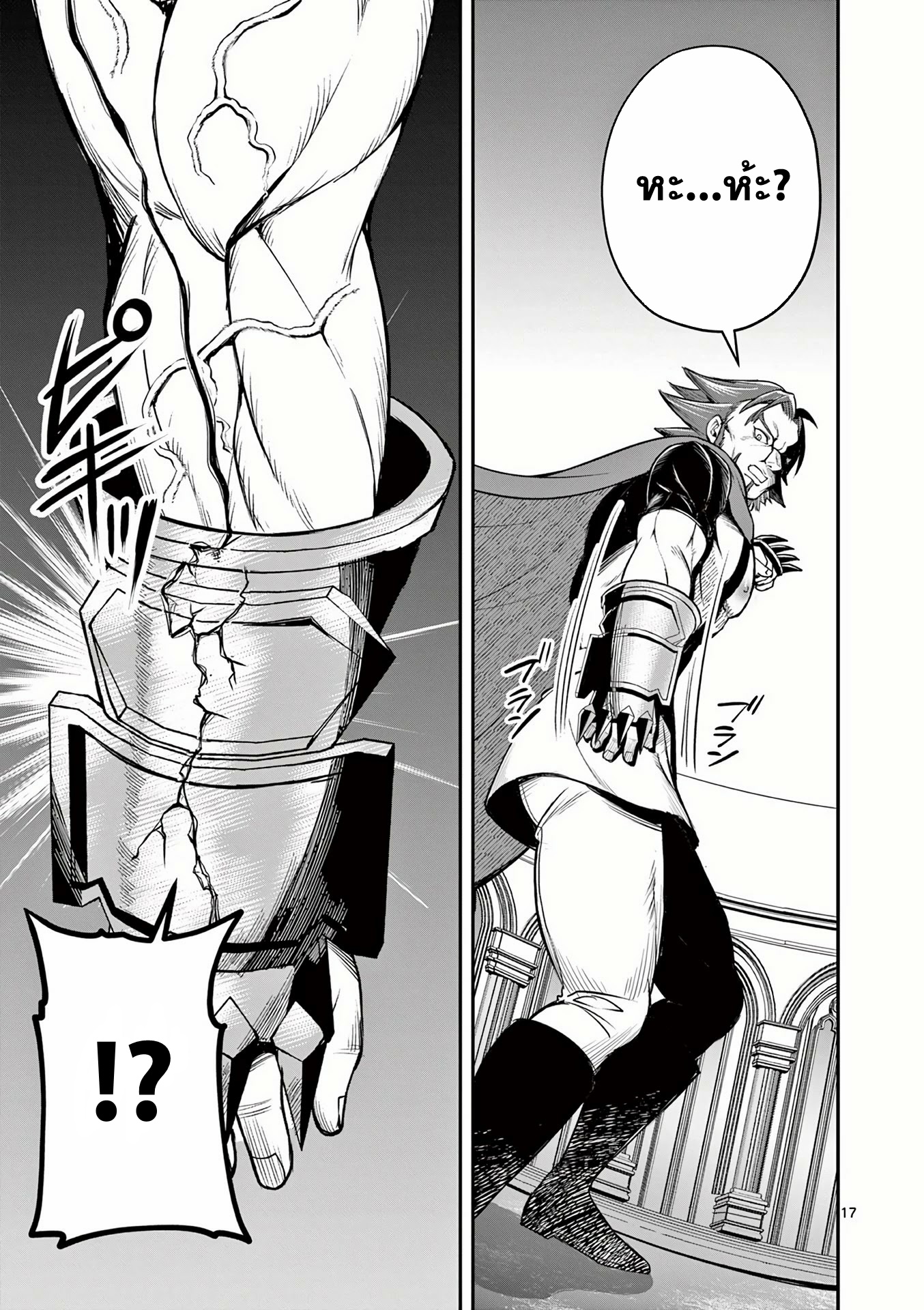 Moto Shogun no Undead Knight ตอนที่ 11 หน้า 17