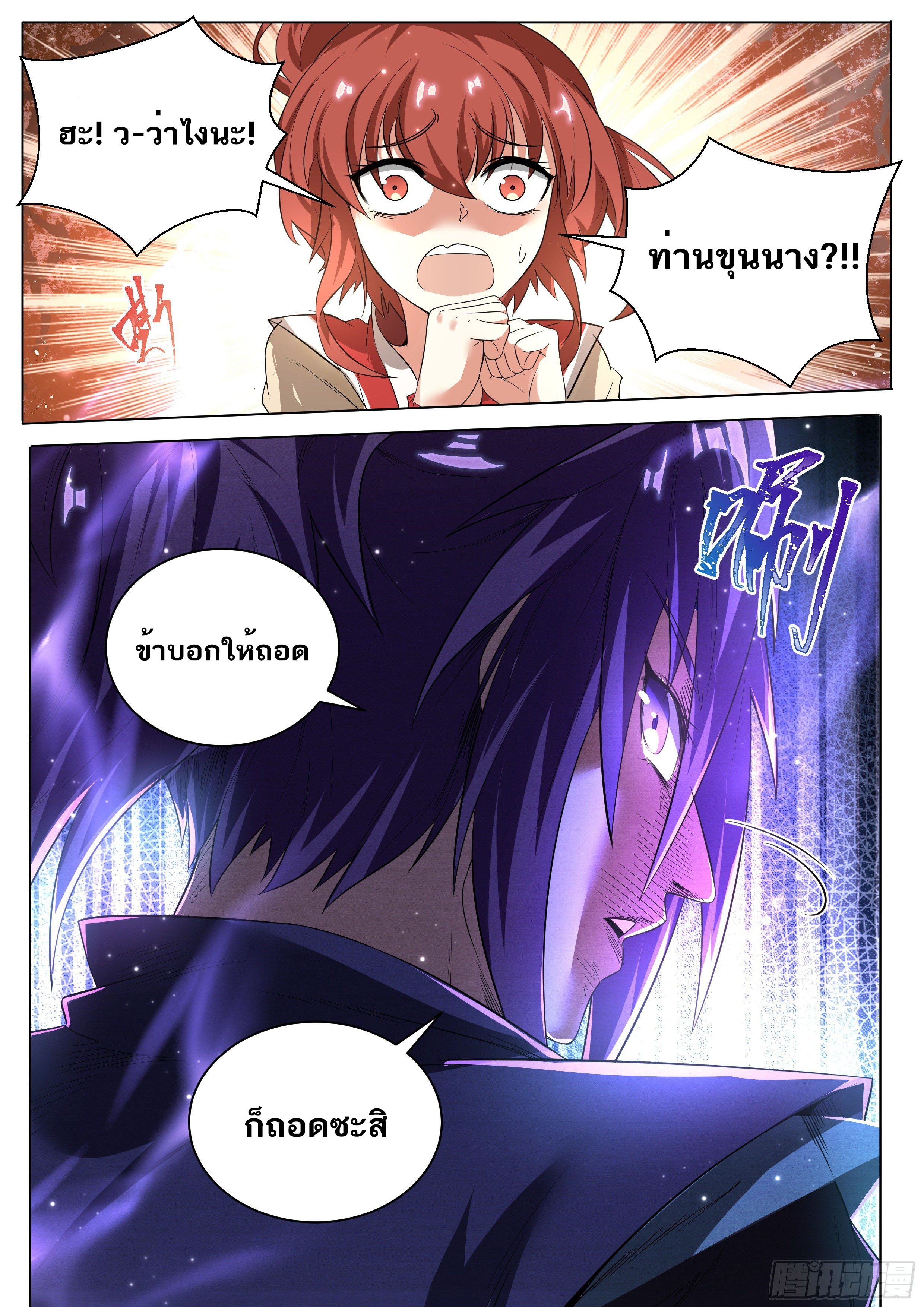 Invincible Villain ตอนที่ 3 หน้า 9