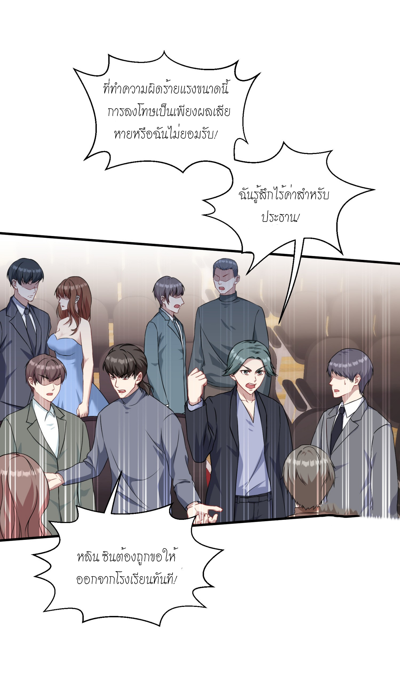 ผมไปเกาะสาวสวยกิน, แต่ตอนนี้ฉันเป็นคนร่ำรวยแล้ว~ ตอนที่ 18 หน้า 26