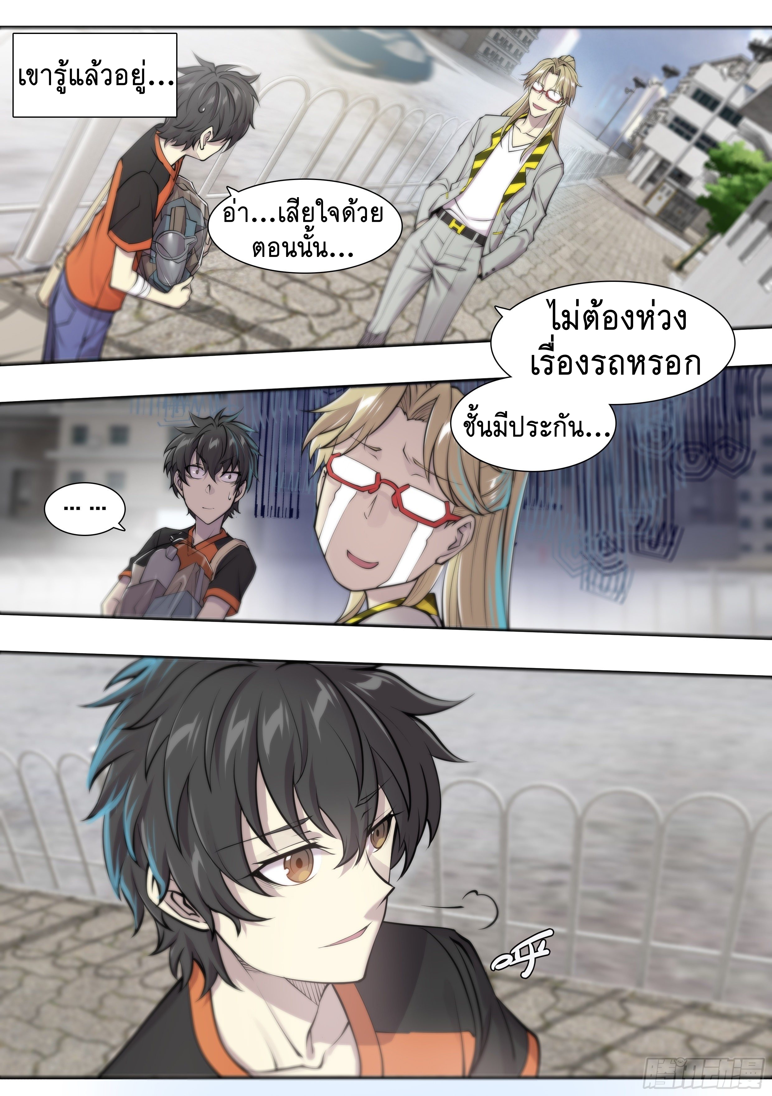 Apocalypse Forecast ตอนที่ 52 หน้า 26