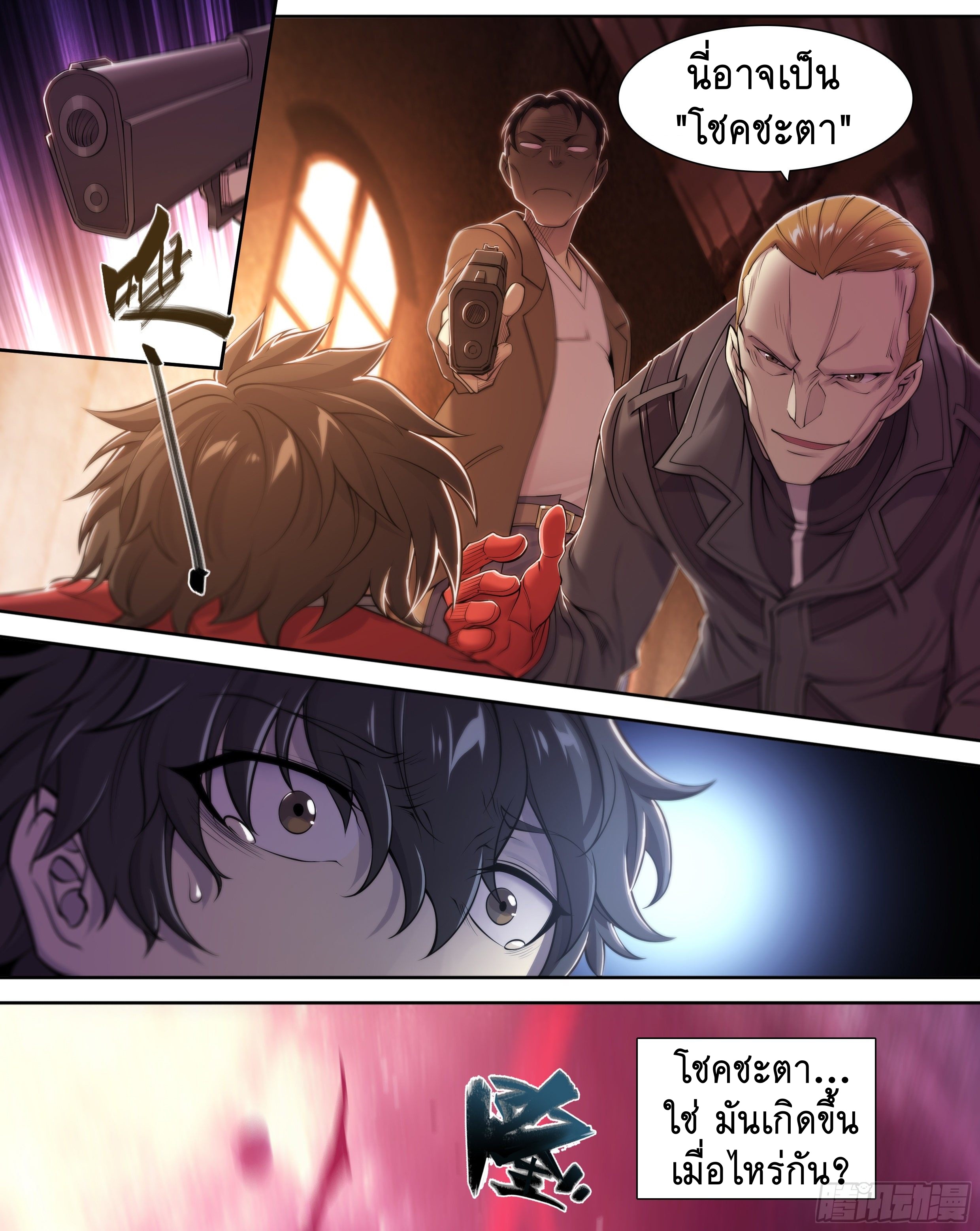 Apocalypse Forecast ตอนที่ 32 หน้า 15