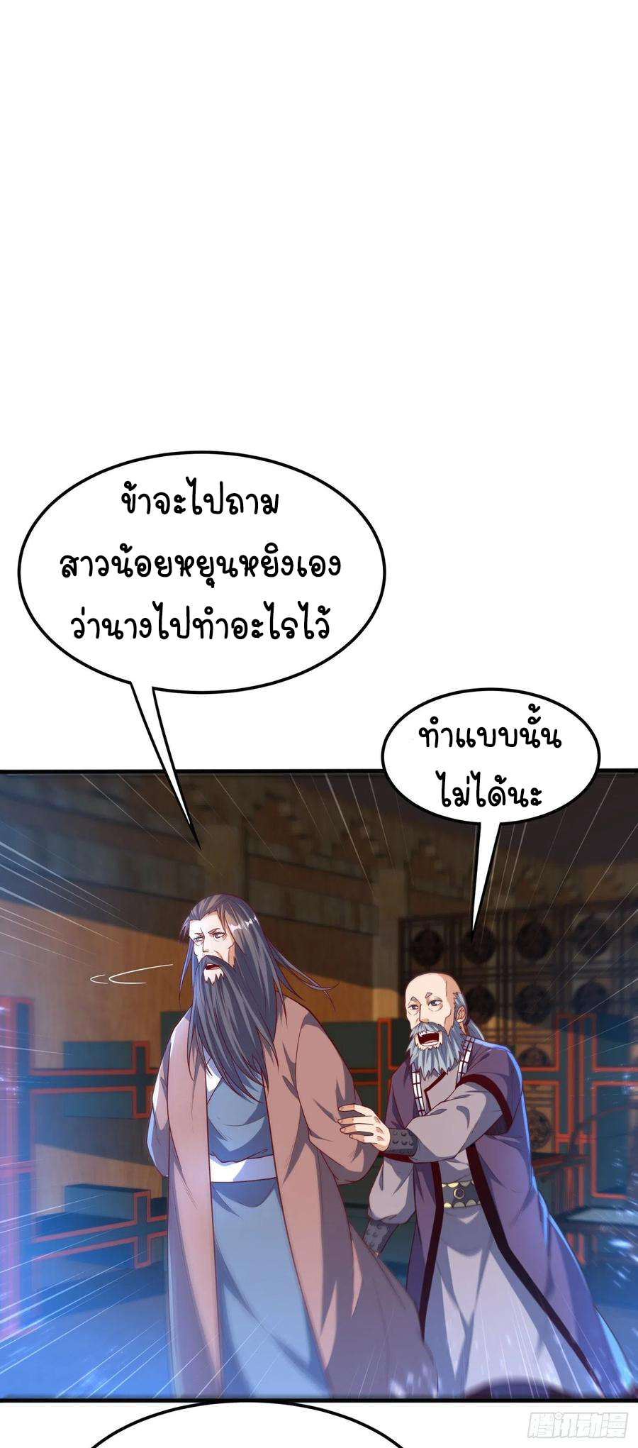 Wu ni ตอนที่ 91 หน้า 13