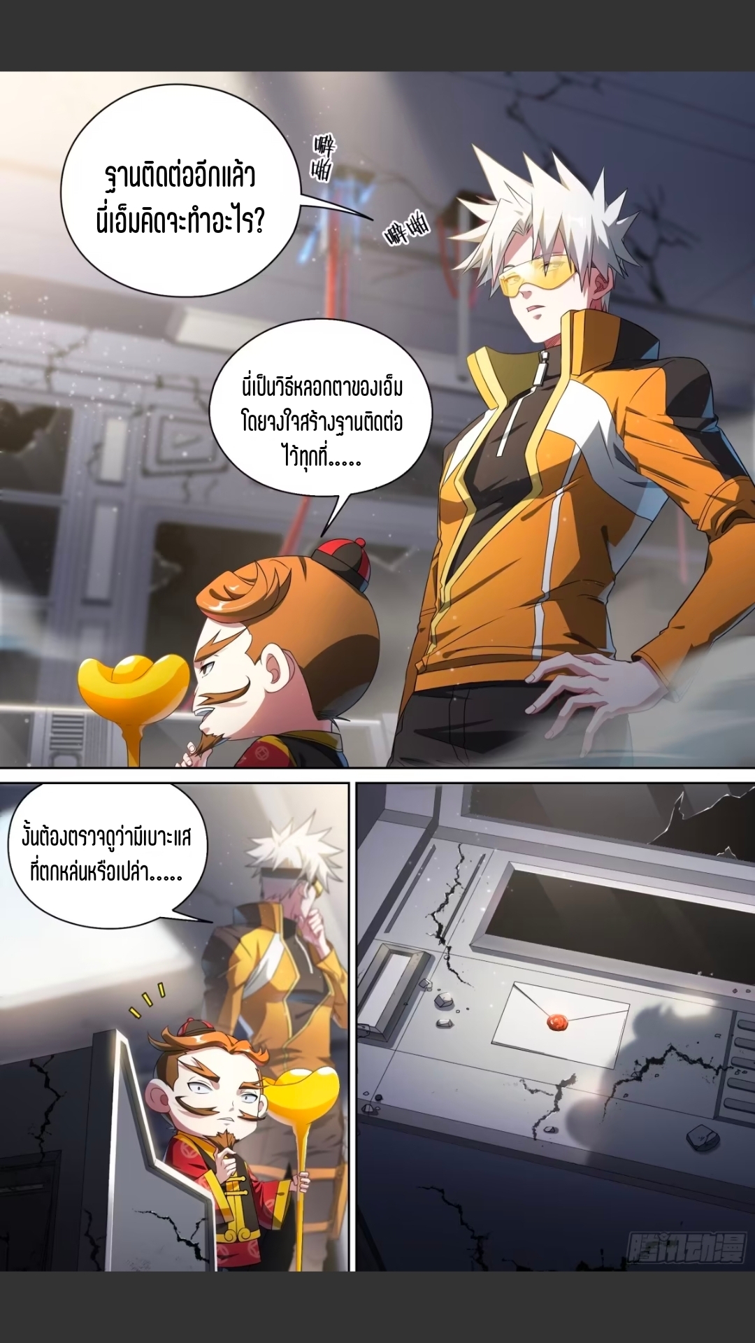 สุดยอดจ้าวจิตวิญญาณ ตอนที่ 131 หน้า 11