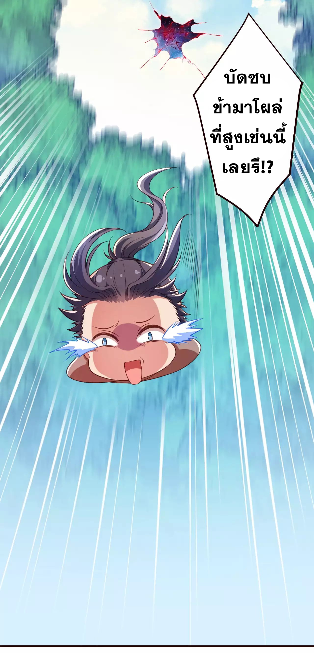 Against the Gods - อสูรพลิกฟ้า ตอนที่ 280 หน้า 33