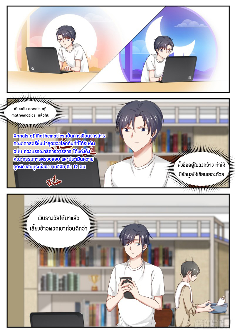 God student ตอนที่ 33 หน้า 13