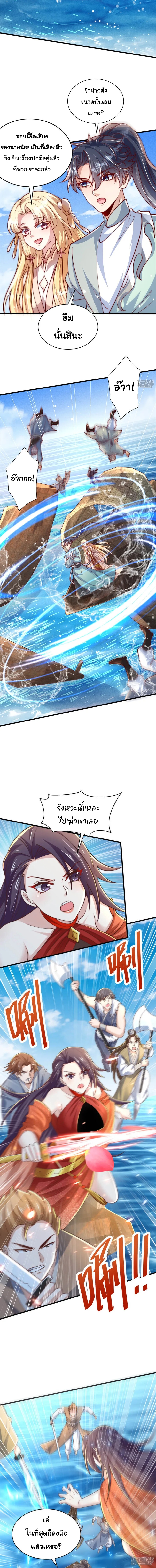 เทพเซียนหมื่นวิถี ตอนที่ 82 หน้า 6