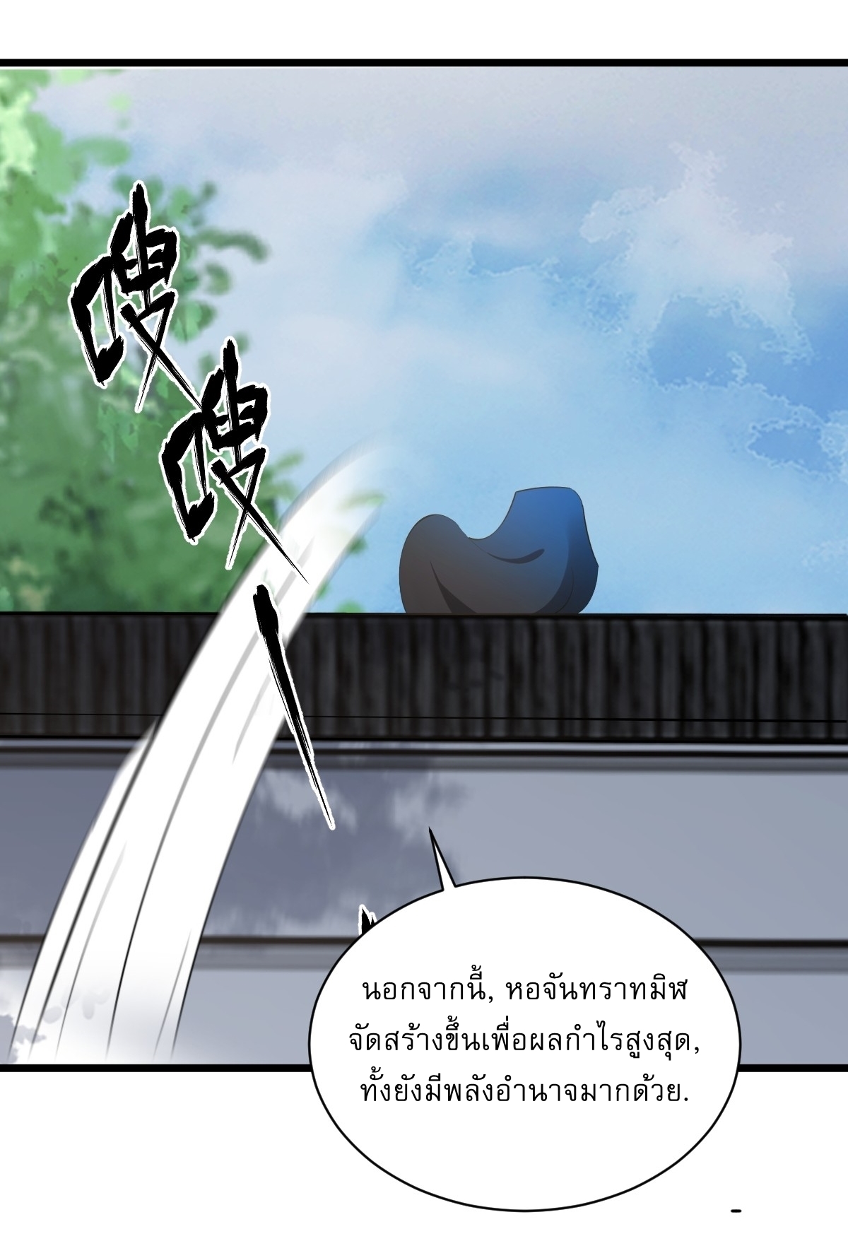 เก็บตัวร้อยปี จากนี้พี่ขอเทพ! INVINCIBLE AFTER A HUNDRED YEARS OF SECLUSION ตอนที่ 18 หน้า 5