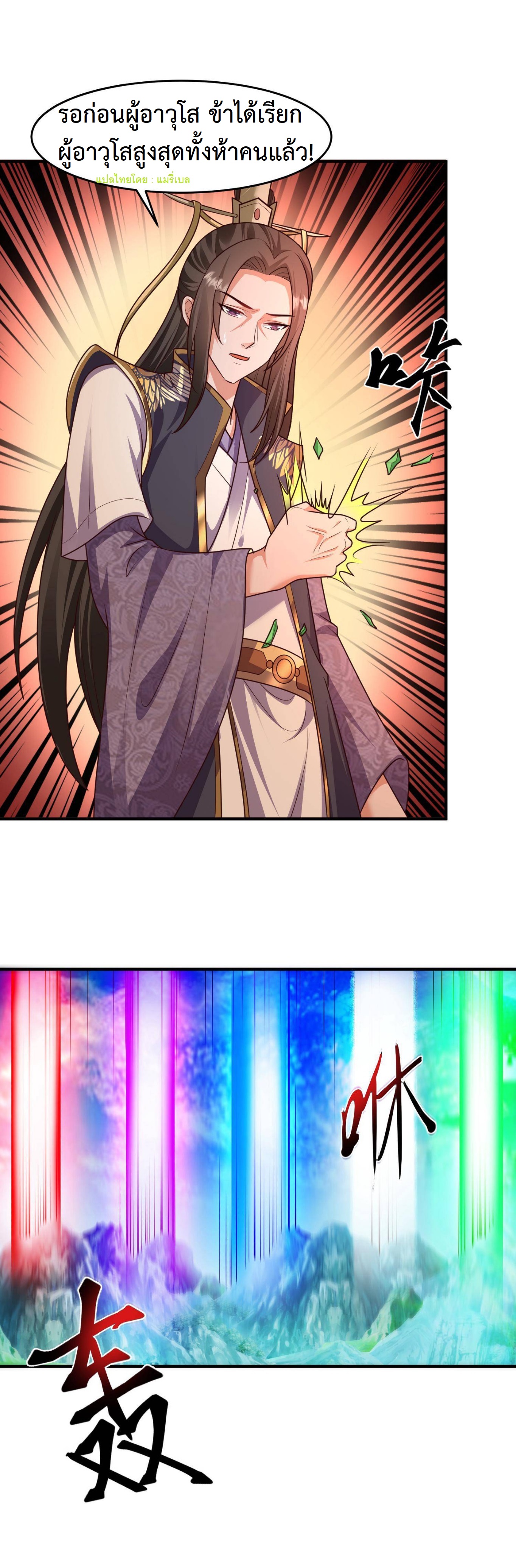 ปีศาจที่ไร้เทียมทานในโลก ตอนที่ 103 หน้า 7