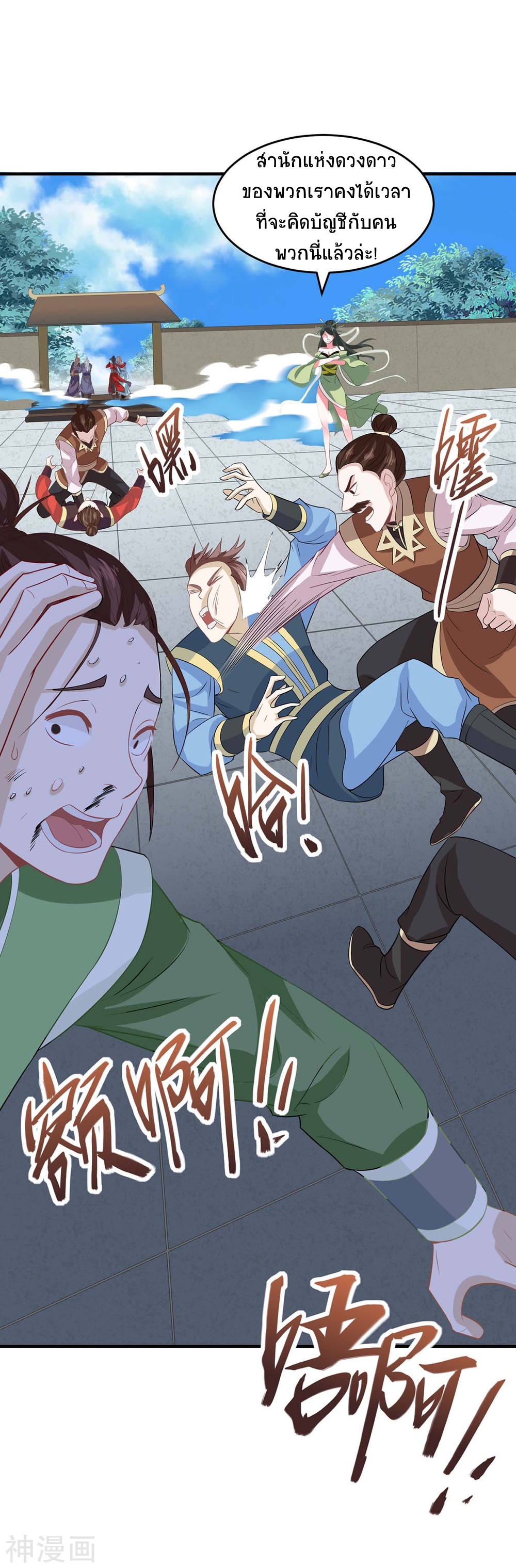 การกลับมาของจักพรรดิ์ ตอนที่ 116 หน้า 30