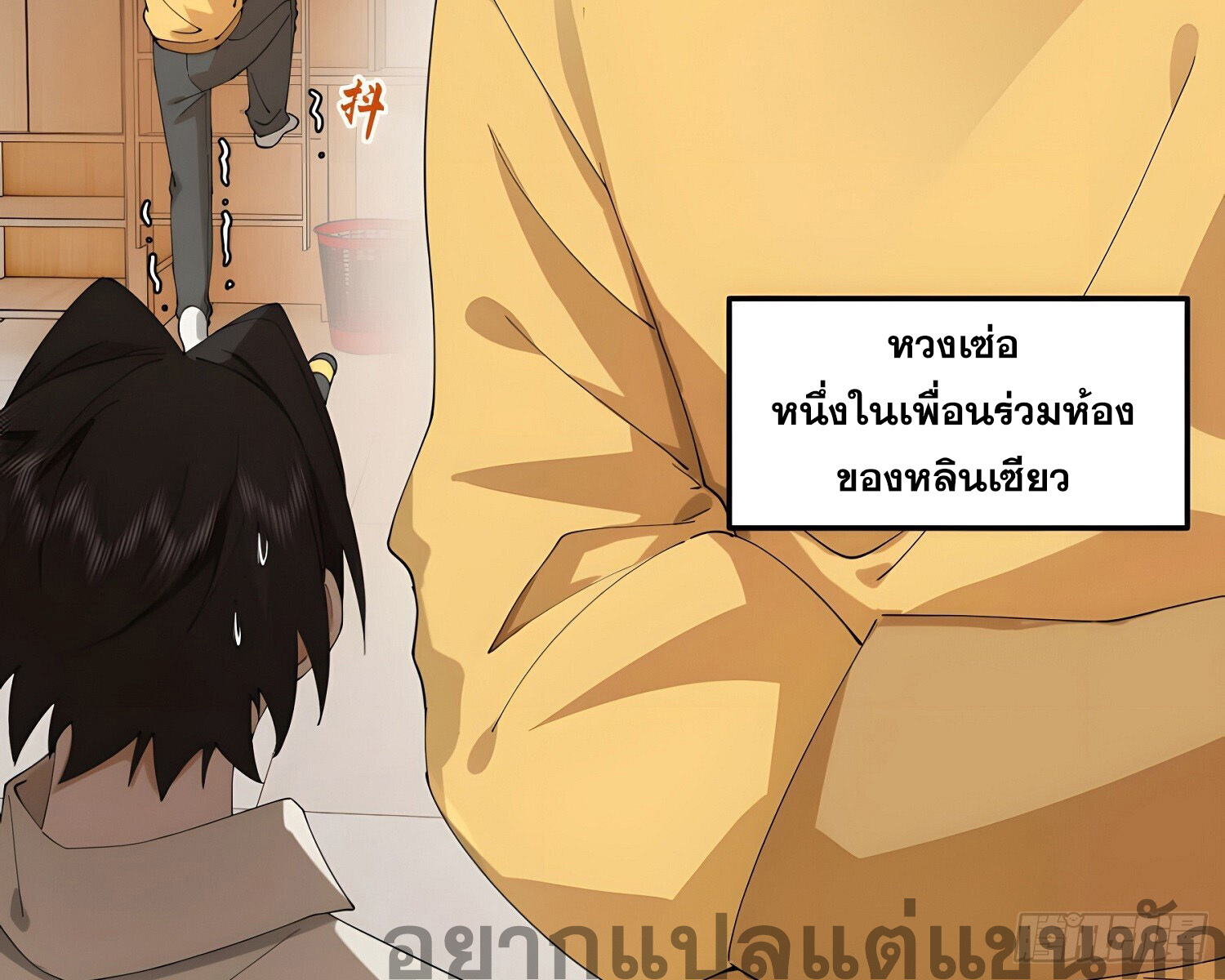 เพราะช้ำใจโดนทรยศจึงขอฝึกเป็นเซียนให้แตกฉาน ตอนที่ 3 หน้า 12