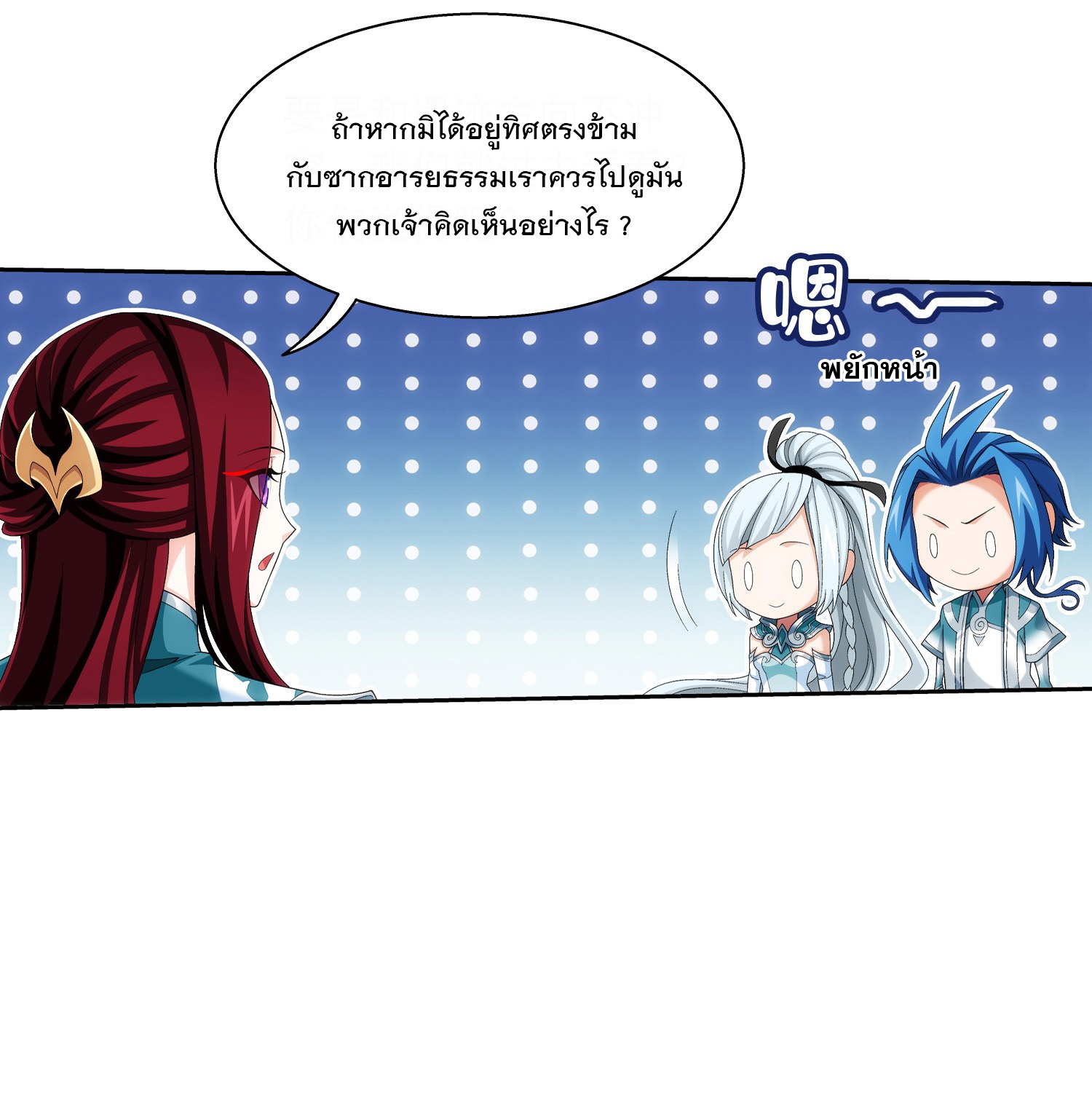 Da Zhu Zai ศึกปรมาจารย์สะท้านฟ้า (ชนจีน) ตอนที่ 314 หน้า 11