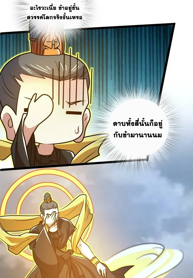 ชีวิตอันสันโดษของจักพรรดิ์หลินเกอ ตอนที่ 184 หน้า 23
