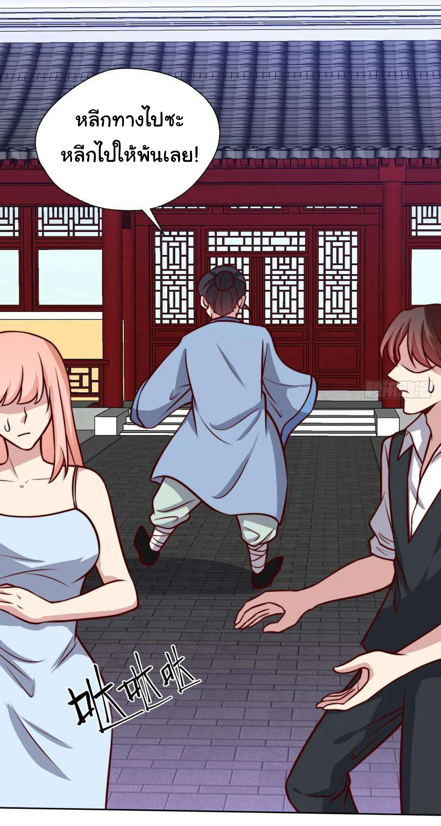 ฉันนี่แหละ "หานซานเฉียน" ตอนที่ 106 หน้า 16