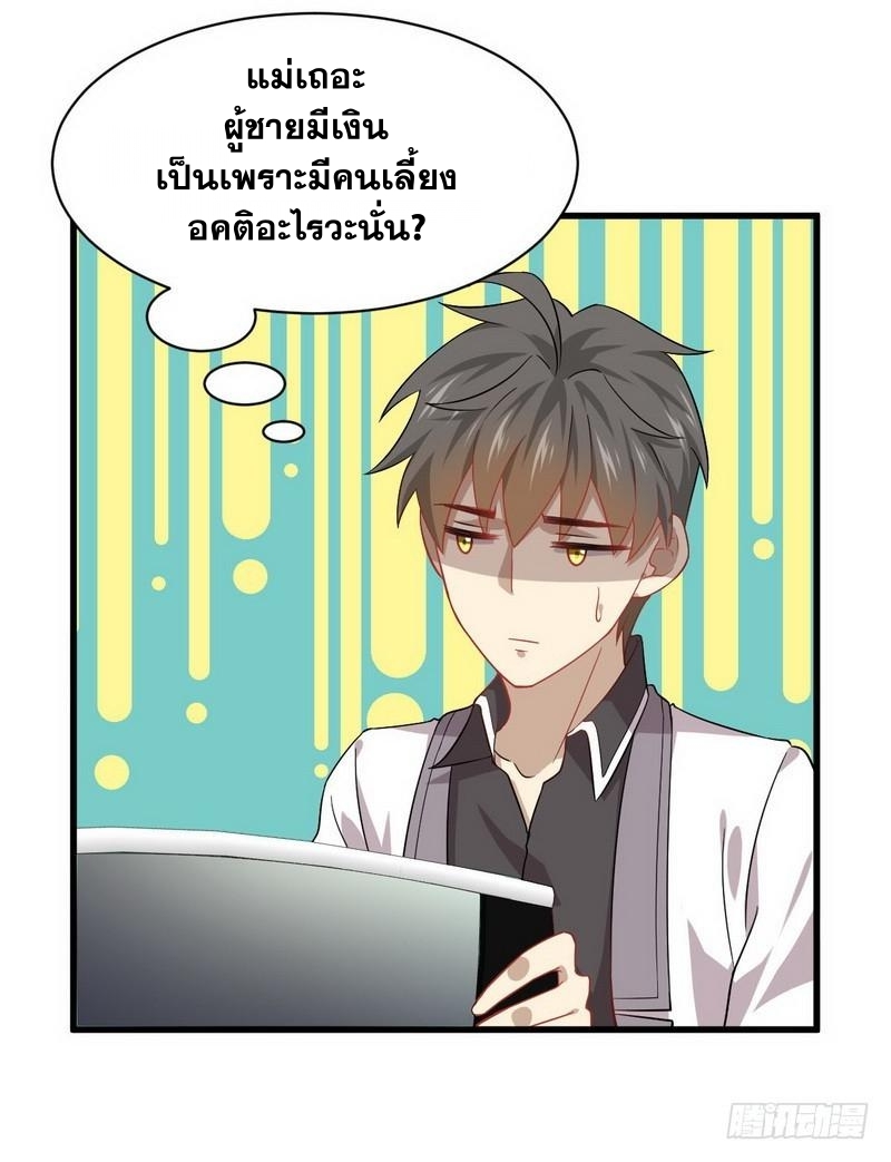 Immortal Swordsman in The Reverse World ข้าเซียนกระบี่ไม่เกาะสตรี ตอนที่ 36 หน้า 17