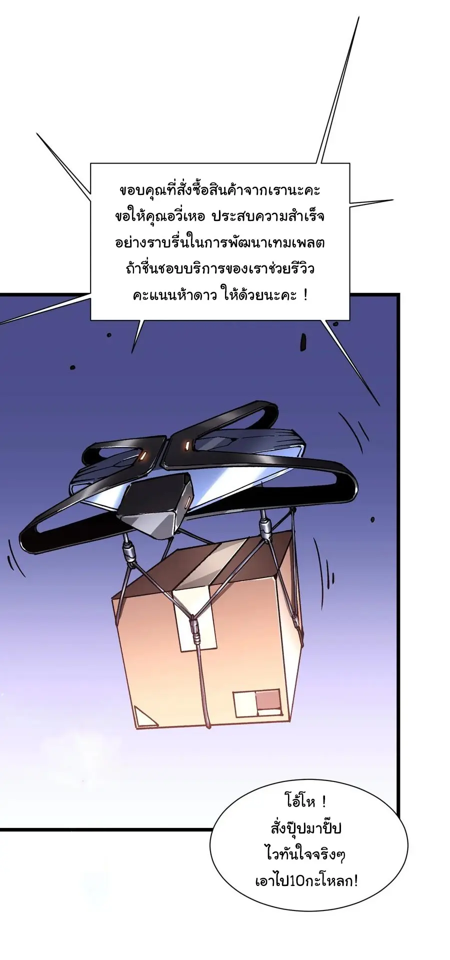 ขอให้ข้าเป็นราชาเเห่งเหล่ามอนเตอร์ ( starting from awakening the king of monsters ) ตอนที่ 41 หน้า 30