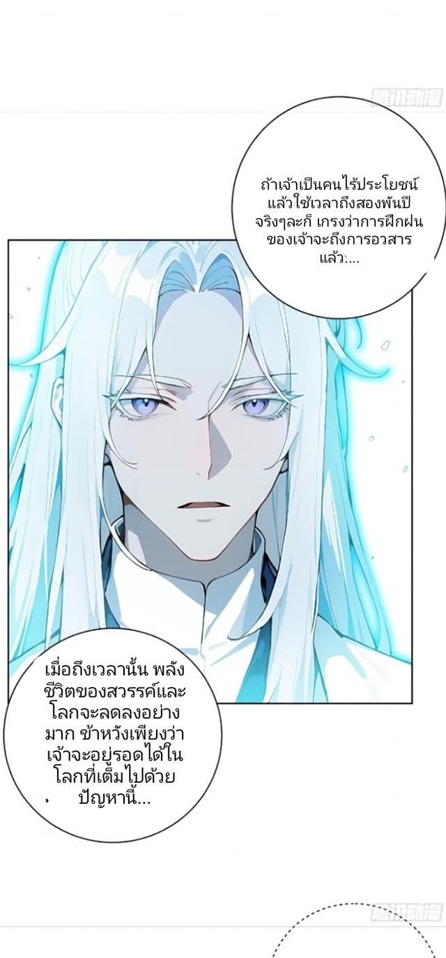 ถึงข้าแค่ขั้นรากฐาน แต่ข้าก็โครตเทพ! ตอนที่ 1 หน้า 30