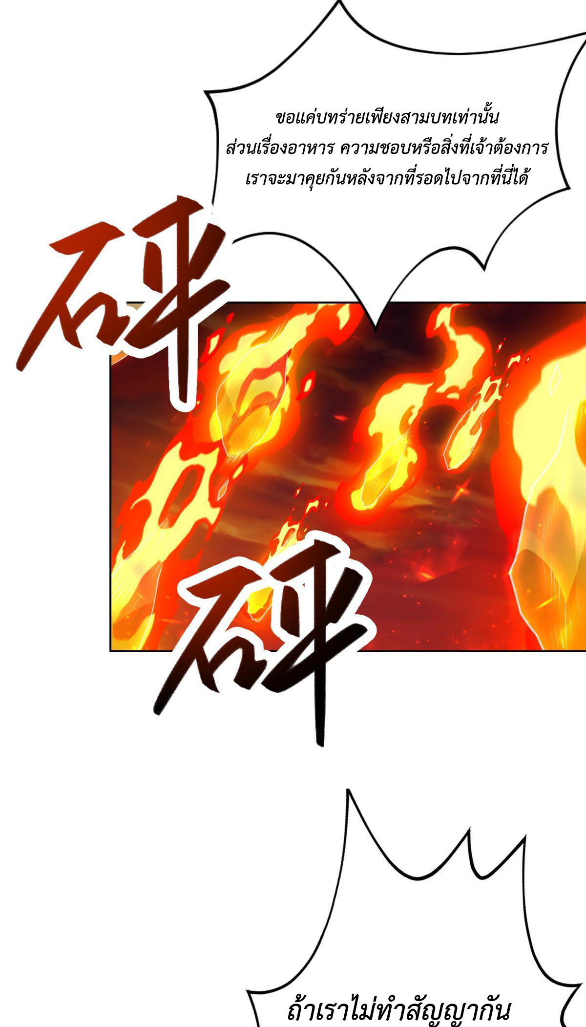 (ชนจีน) Dragon Master (จูหมิง นักรบเซียนมังกร) ตอนที่ 181 หน้า 43